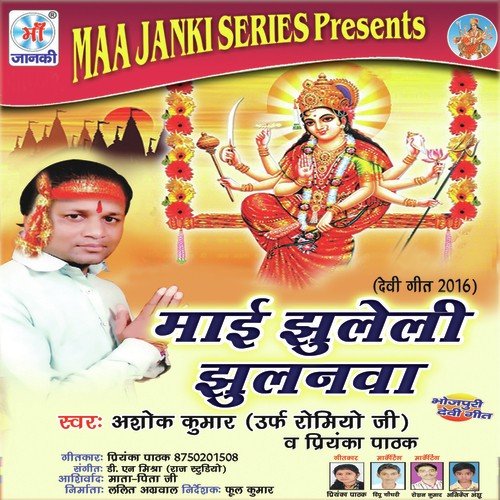 Dashara Aail Ho - Ashok Kumar, Priyanka Pathak