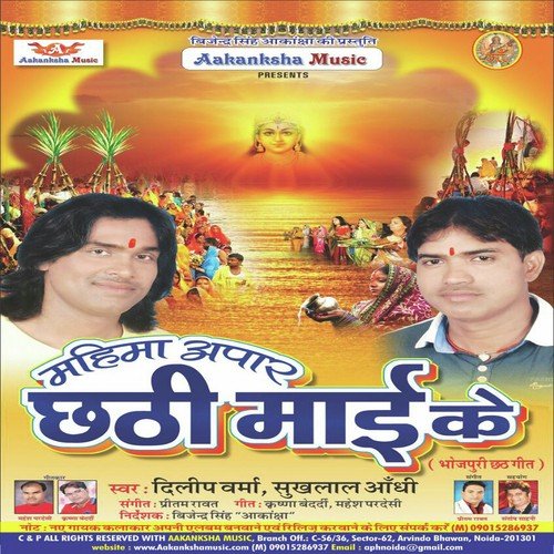 Suni E Balam - Dilip Verma, Shuklal Andhi