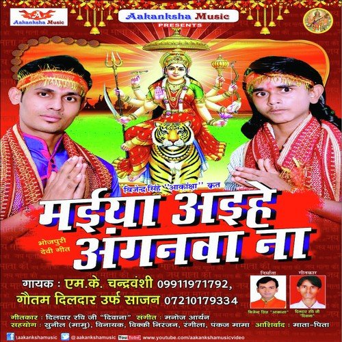 Kawane Karanwa Maiya Ho - M.K. Chandravanshi, Gautam Dildar