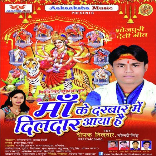 Maa Ke Darbar Me Dildar Aae Ho - Deepak Dildar, Goldi Singh