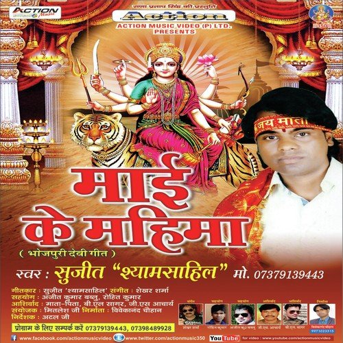Serawali Aare Aa - Sujit Shyam Sahil