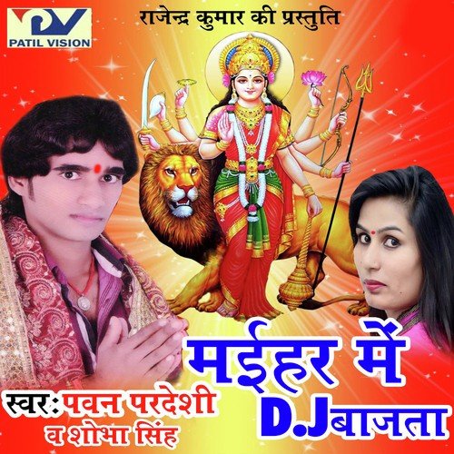 Hamra Maiya Ke Sherwa - Pawan Pardeshi, Shobha Singh