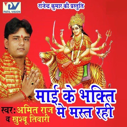 Bola Ae Mai - Amitraj