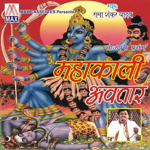 Mahakali Avtar - Rama Shanker Yadav