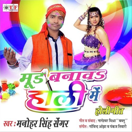 Jam ke lahar leb - Manohar Singh Sengar