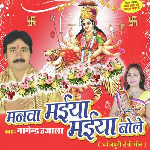 Mai Tohake Pukare Hindustan - Nagenra Ujala, Punita, Nagenra Ujala, Punita