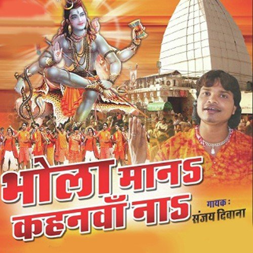 Mahima Raur Mahan - Subash Tiwari, Mohini Agarwal, Subash Tiwari, Mohini Agarwal