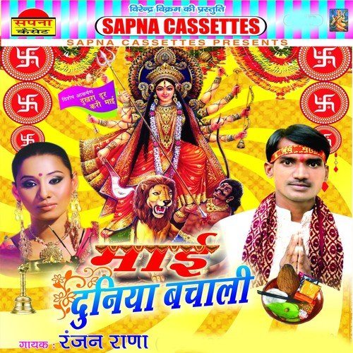 Aa Ke Bacha La Duniya - Ranjan Rana