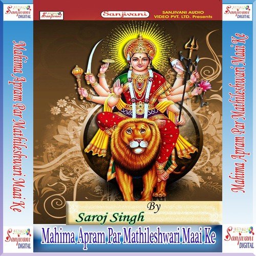 Meri Maiya Ki Kya Bat Hai - Saroj Singh