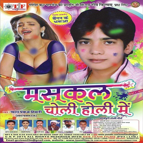 Baigan Ke Bharuwa - Piyara Pankaj Tiwari