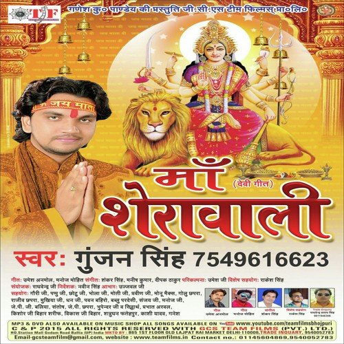 Parmukhawa Ke Gadi se - Gunjan Singh