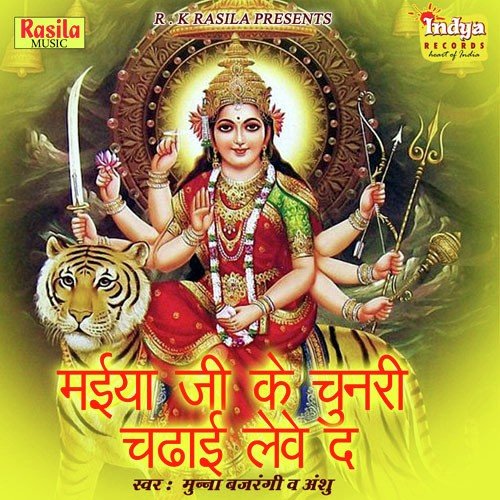 Maiya Ho - Munna Bajrangi