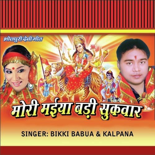 Bahar Aa Gail - Vicky Babua