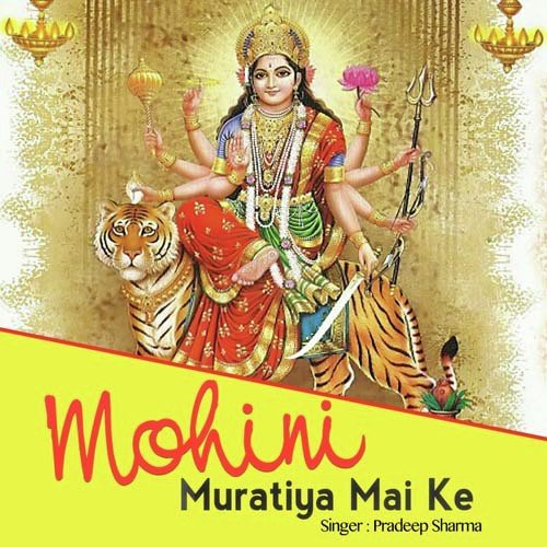 Mohini Muratiya Maiya Ke - Pradeep Sharma