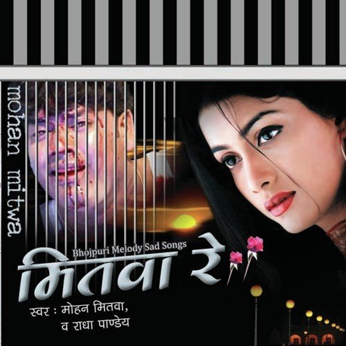 Jalaya Nahi Khat - Mohan Mitwa