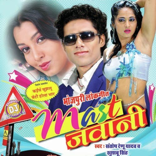 Nachelu Hila Ke Hamar Bindiya - Santosh Renu Yadav