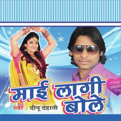 Mai Lage Dante - Dipu Dehati
