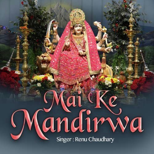 Mai Ke Darsan Kare Jaib - Renu Chaudhary