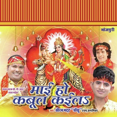 Bhujal Pisana - Sourabh Dhansu
