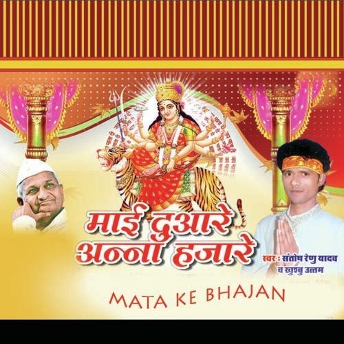 Deshwa Ba Hamro Mahan - Santosh Renu Yadav