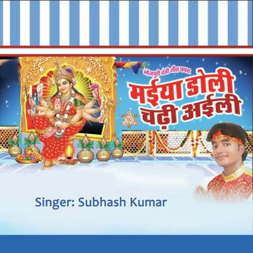 Mai Mundeshawr Ke - Subash Raja