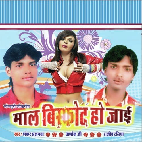 36 Numare - Shankar Sajanwaa, Ashok Ji