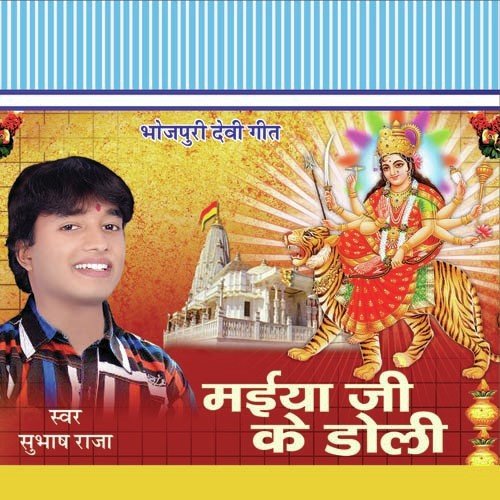 Bhinjeli Sato Bahiniya - Subhash Raja