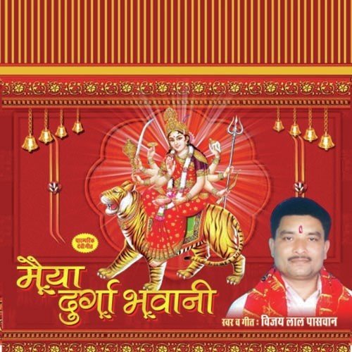Gaiya Ke Gobara Se - Vijay Lal Paswan