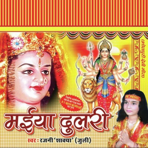 Jai Durge Maharani - Rajni Shakya