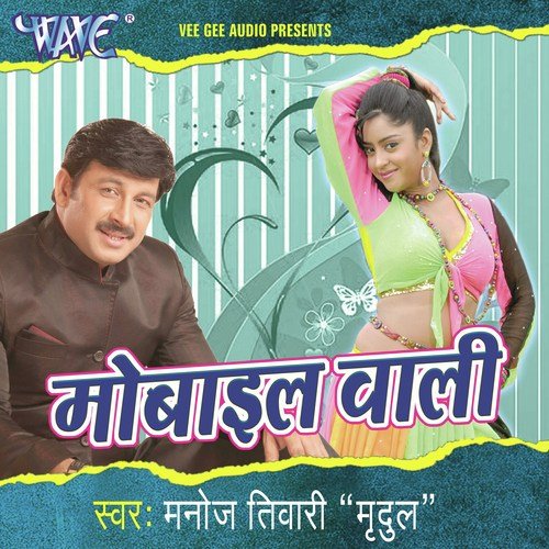 Tuntun Ke Bhauji Aawat Hoenhe - Manoj Tiwari Mridul, Trishna