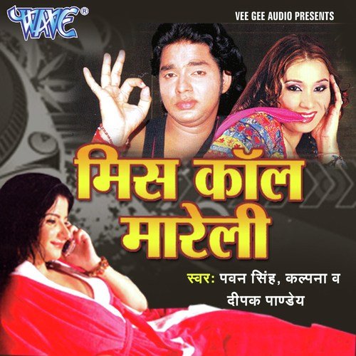 Miss Call Mareli - Pawan Singh, Kalpana