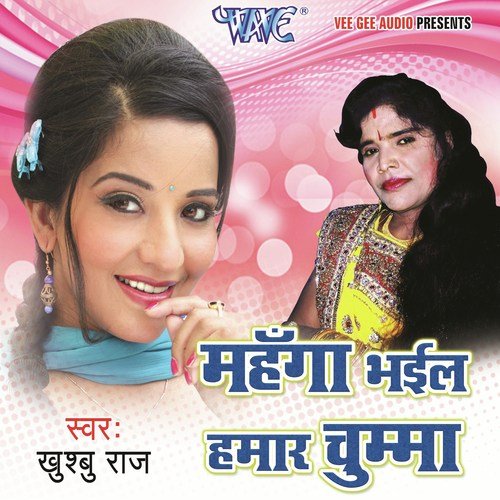 Mahnga Bhyil Humaar Chumma Jumma Ke - Khushboo Raj