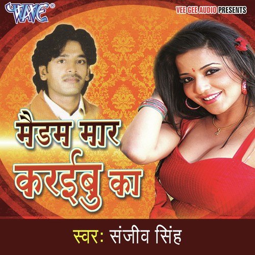 Miss Call Kahe Mare - Sanjeev Singh, Chetna