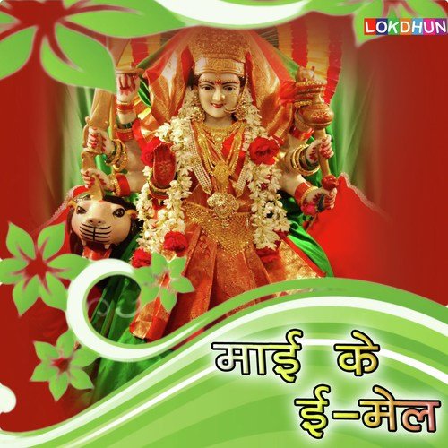 Teri Jai Jai Kar Maiya - Various Artists