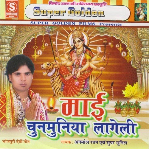 Sajal Bale Darbar - Anmol Ratan