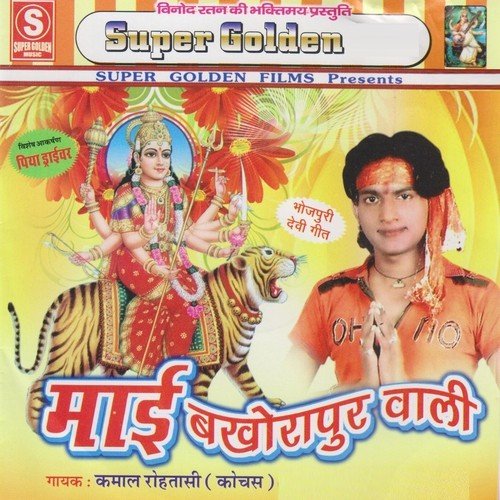 Khan Jaibu Aey Maiya - Kamal Rohtasi