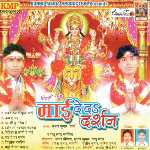 Maai Ke Pataa Bataa De - Shankar Pandit