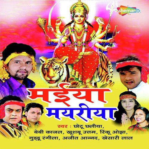 Choti Ba Maiya - Chotu Chaliya, Babi Kajal