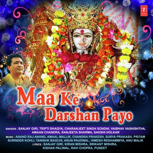 Meri Sheranwali Mata - Various Artists
