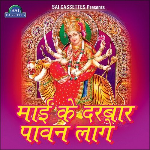 Mai Ke Darbar Paawan Laage - Manti Morya, Papu Baba