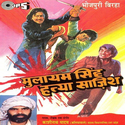 Mukhiya Ka Atyachar - Kashinath Yadav (Baliyawale)