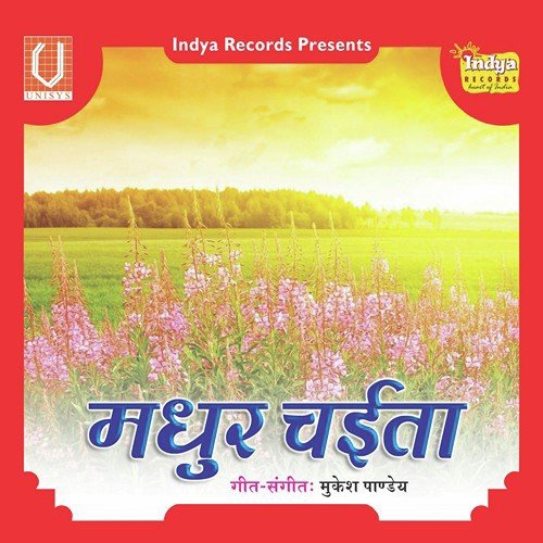 Jhanak Ke Boluve Na - Tapeshwar Chauhan