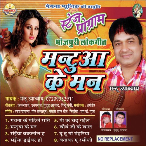 Mantuva Ke Mann - Mantu Upadhyay