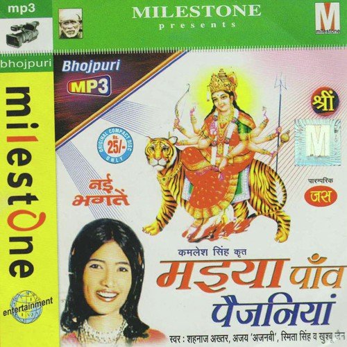 Shankar Chaura Re - Shahnaz Akhtar