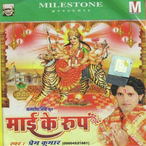Kab Se Khara Hun Tere Dar Pe - Prem Kumar