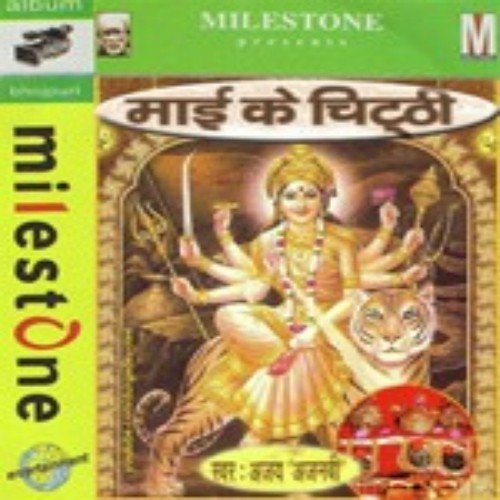 Jaibe Vindhyachal Nagariya - Ajay Ajnabi