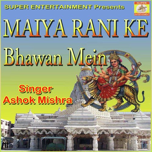 Maiya Rani Ke Bhawan Me - Ashok Mishra