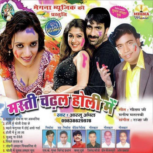 Holi Me Choli Dekha Ke - Aarju Achal