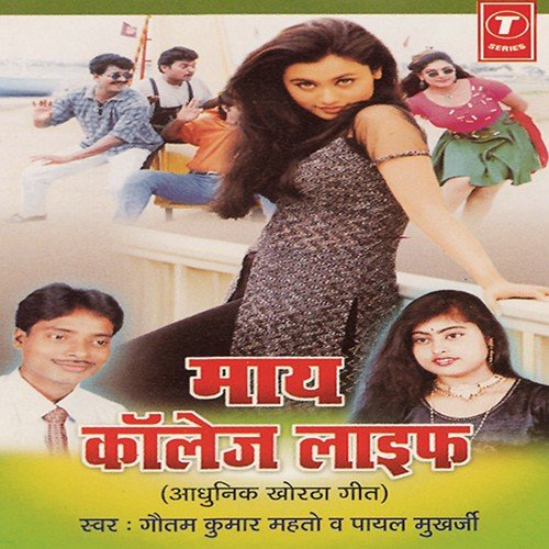 Hay Re Man Sugan Re - Payal Mukherjee, Gautam Kumar Mehto, R.K. Arun