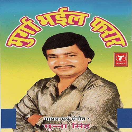 Hamhoo Jawan Rahi - Munna Singh